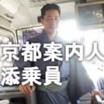 京都案内人