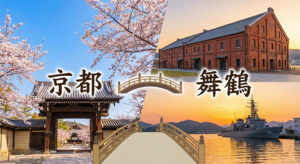社員旅行・団体旅行で行く海軍の町・京都府舞鶴市